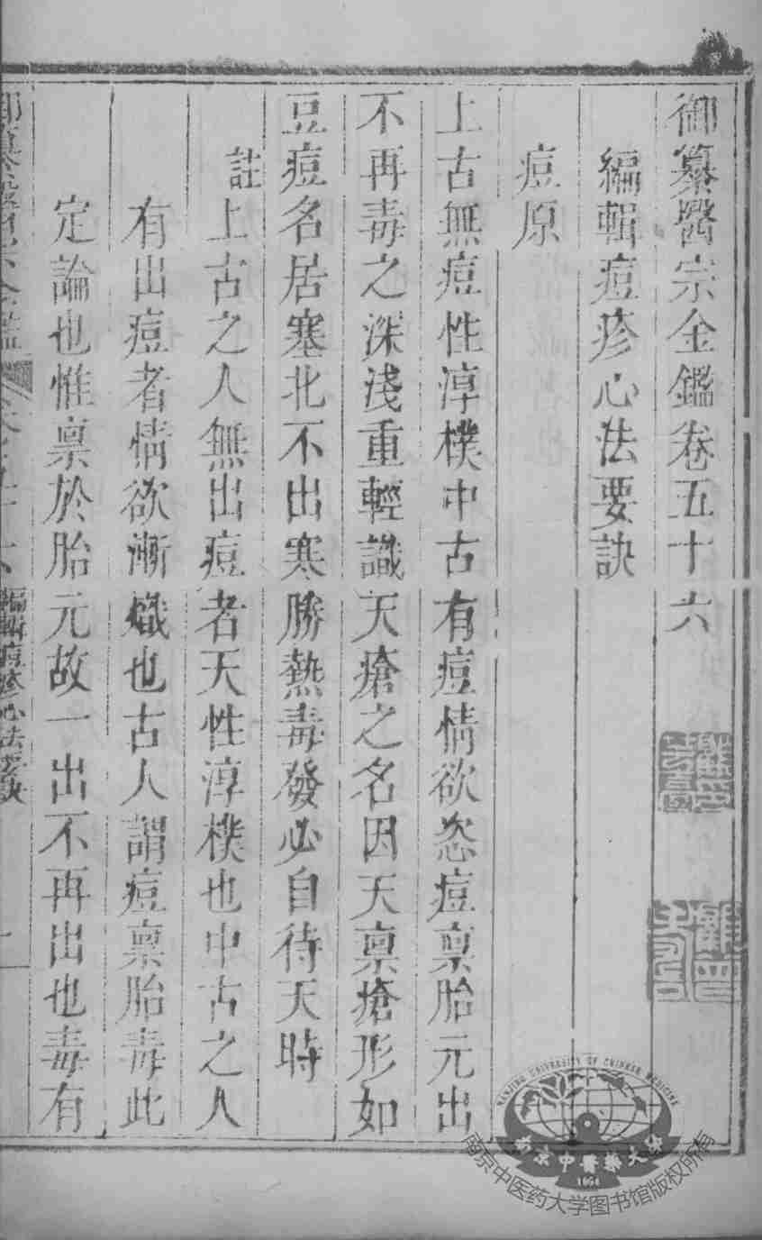 医宗金鉴  卷56